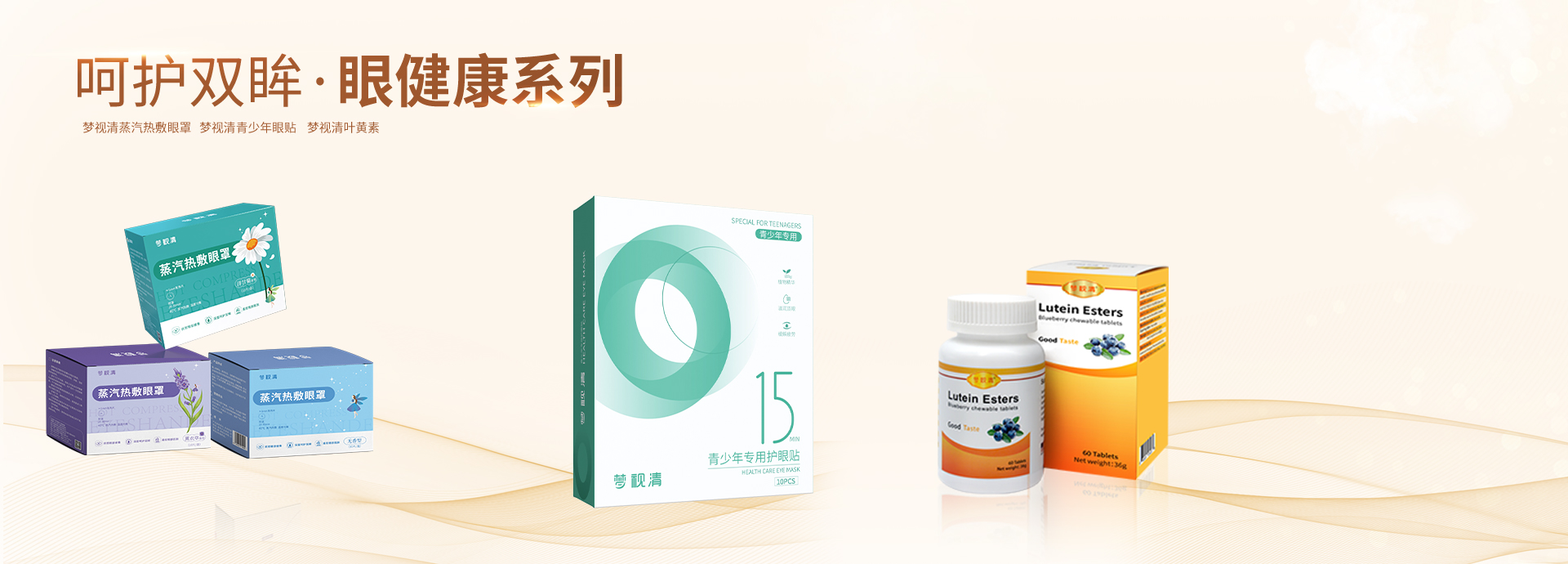 眼康健
