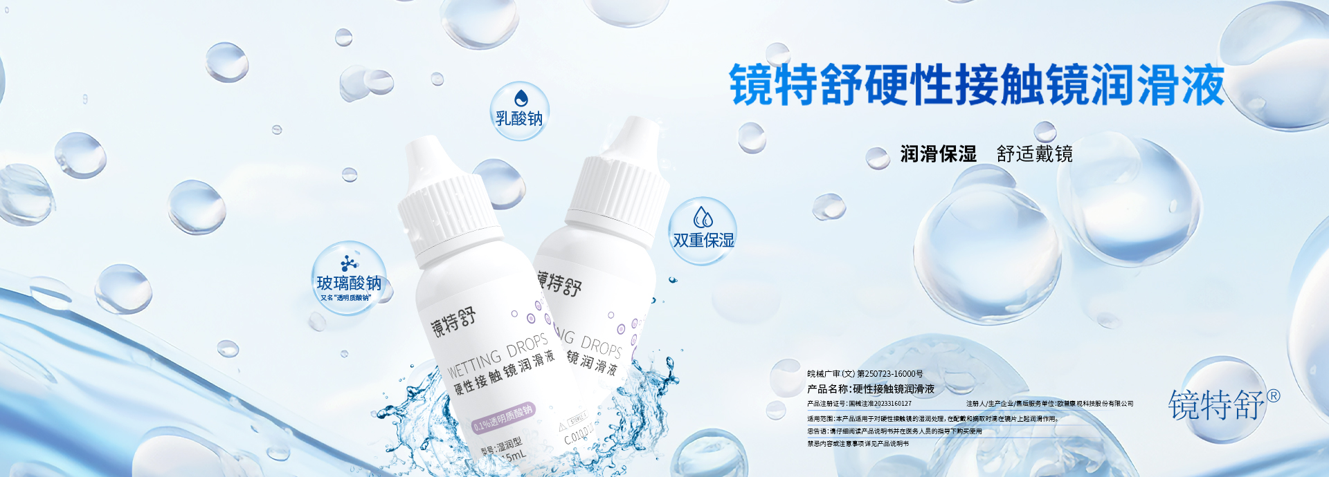 润滑液